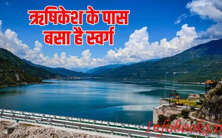 ऋषिकेश के पास वो जगहें… जिनके बारे में स्थानीय भी कम बताते हैं